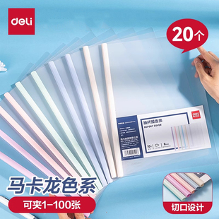 得力学生抽杆夹A4试卷夹马卡龙文件夹拉杆文具透明彩色资料夹大容量包书皮夹子小初高中收纳册学习插页63110