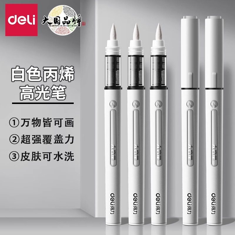 得力白色直液式软头丙烯马克笔单支补色高光美术专用勾线笔小学生画笔单色单只儿童幼儿园水彩笔记号笔拍立得