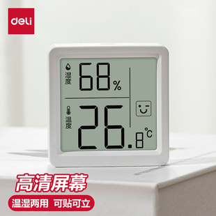 得力温湿度计室内家用精准温度显示器高精度婴儿老人房2025年新款