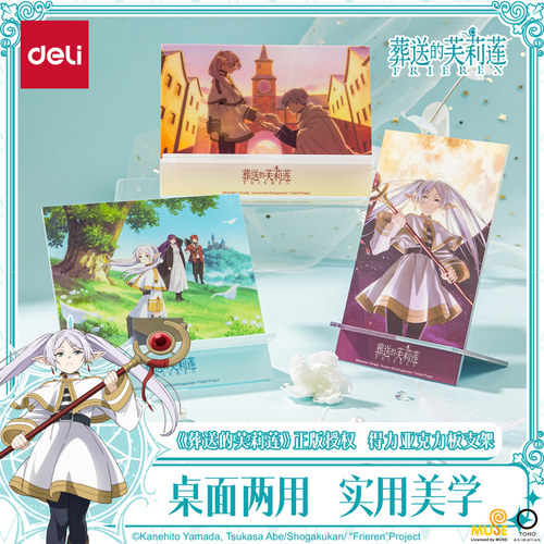 得力葬送的芙莉莲联名亚克力支架手机平板支架新小队动漫同人周边