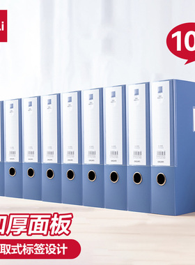 【10个装】得力a4档案盒塑料文件资料盒加厚PP塑料文件盒大容量凭证文件夹55mm资料盒收纳办公用品大全33510