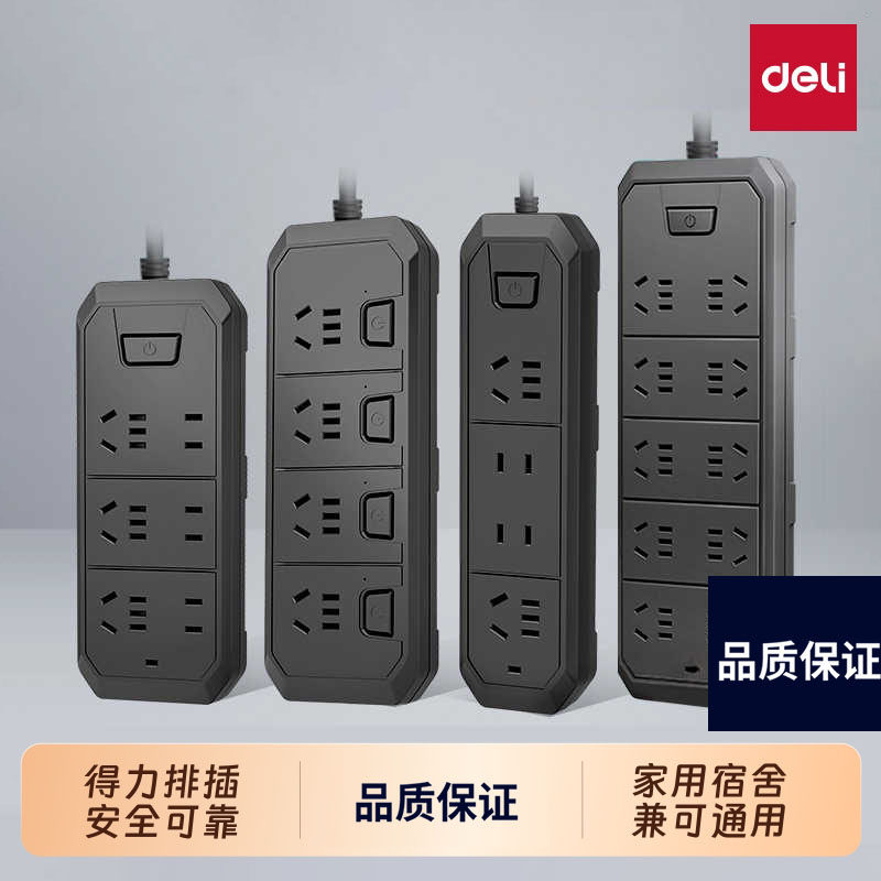 插座面板白色家用宿舍插排得力