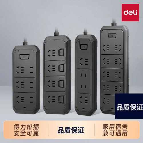 插座面板白色家用宿舍插排得力