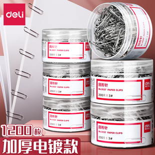 得力【三筒装】回形针办公用品曲别针加厚电镀表层防水不生锈彩色回型针金属大号文件夹子桌面收纳不锈钢别针