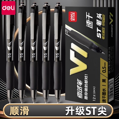 得力V1中性笔考试专用按动速干顺滑ST头刷题笔签字笔黑色黑笔签字笔连中三元笔芯0.5备考学生初中生考研考公