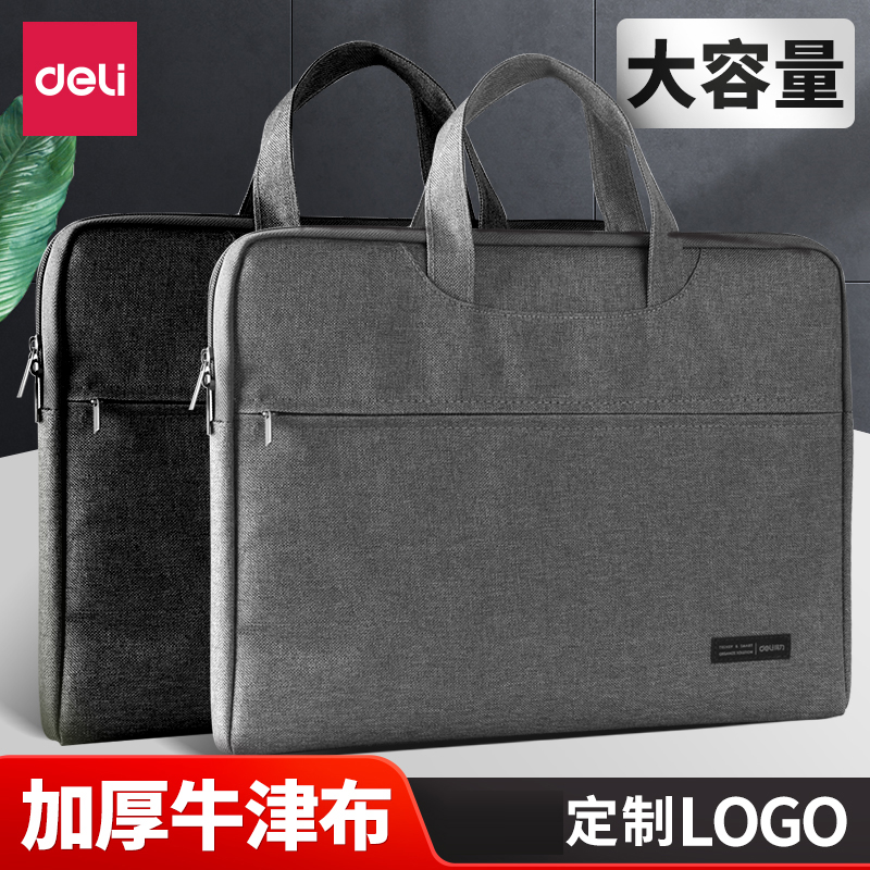 得力公文包商务男士款定制两用手提多功能大容量a4文件包手拿携带资料会议包帆布文件袋子公文袋办公拉链式fh