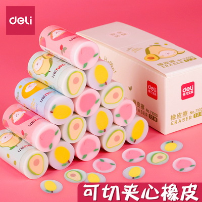 得力水果夹心橡皮擦小学生用可切水果樱花儿童橡皮擦少碎屑擦的干净幼儿园礼物橡皮可爱卡通创意柠檬桃子象皮
