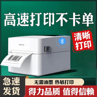 标签机打印机蓝牙电子面单标签纸打印机不干胶热敏纸快递发货单家用商用条码 打单机吊牌便签打标机 二维码