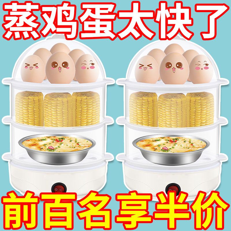 多功能蒸蛋器特价拍一发三