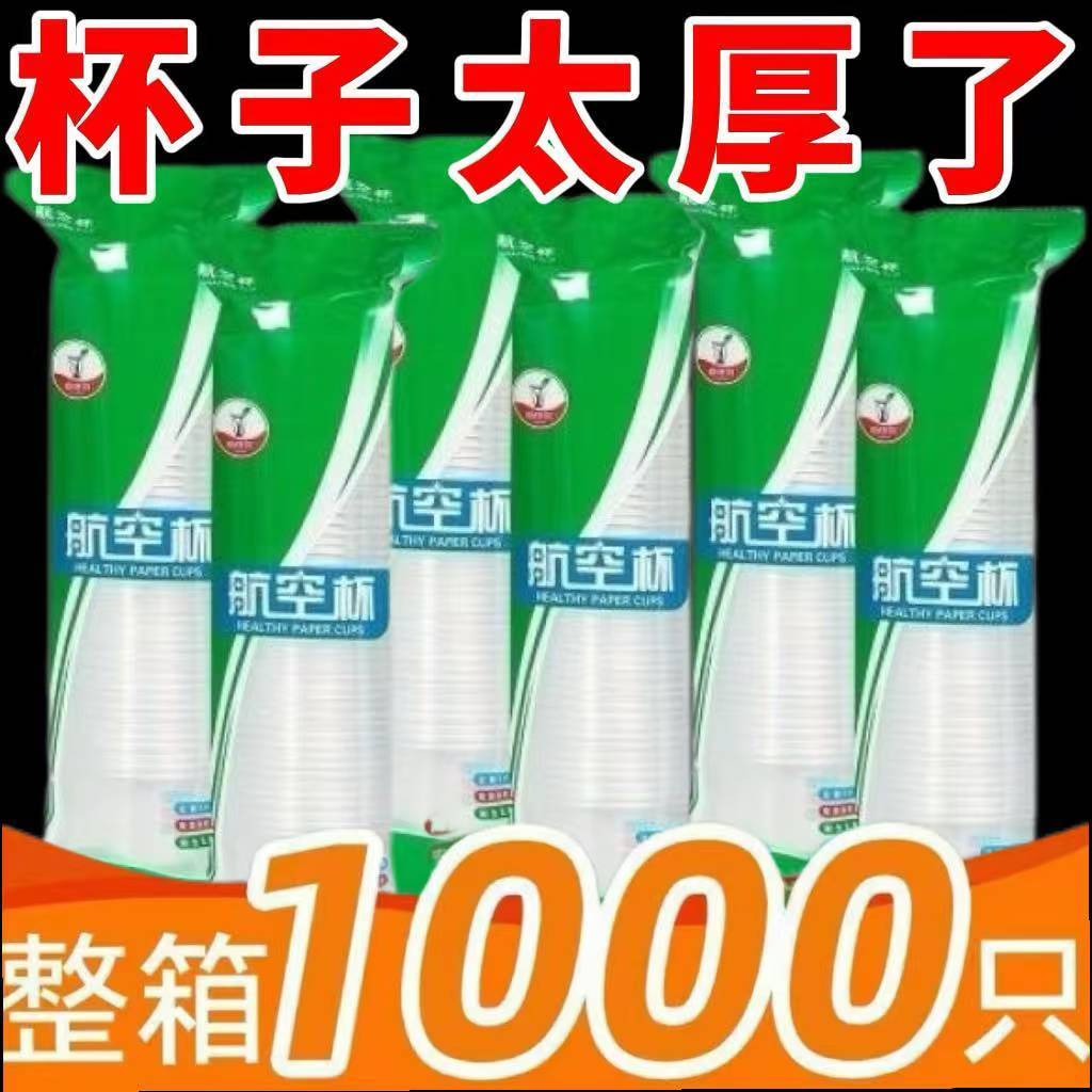 一次性杯子塑料杯口杯加厚饮料水杯茶杯商用透明航空杯整箱批发