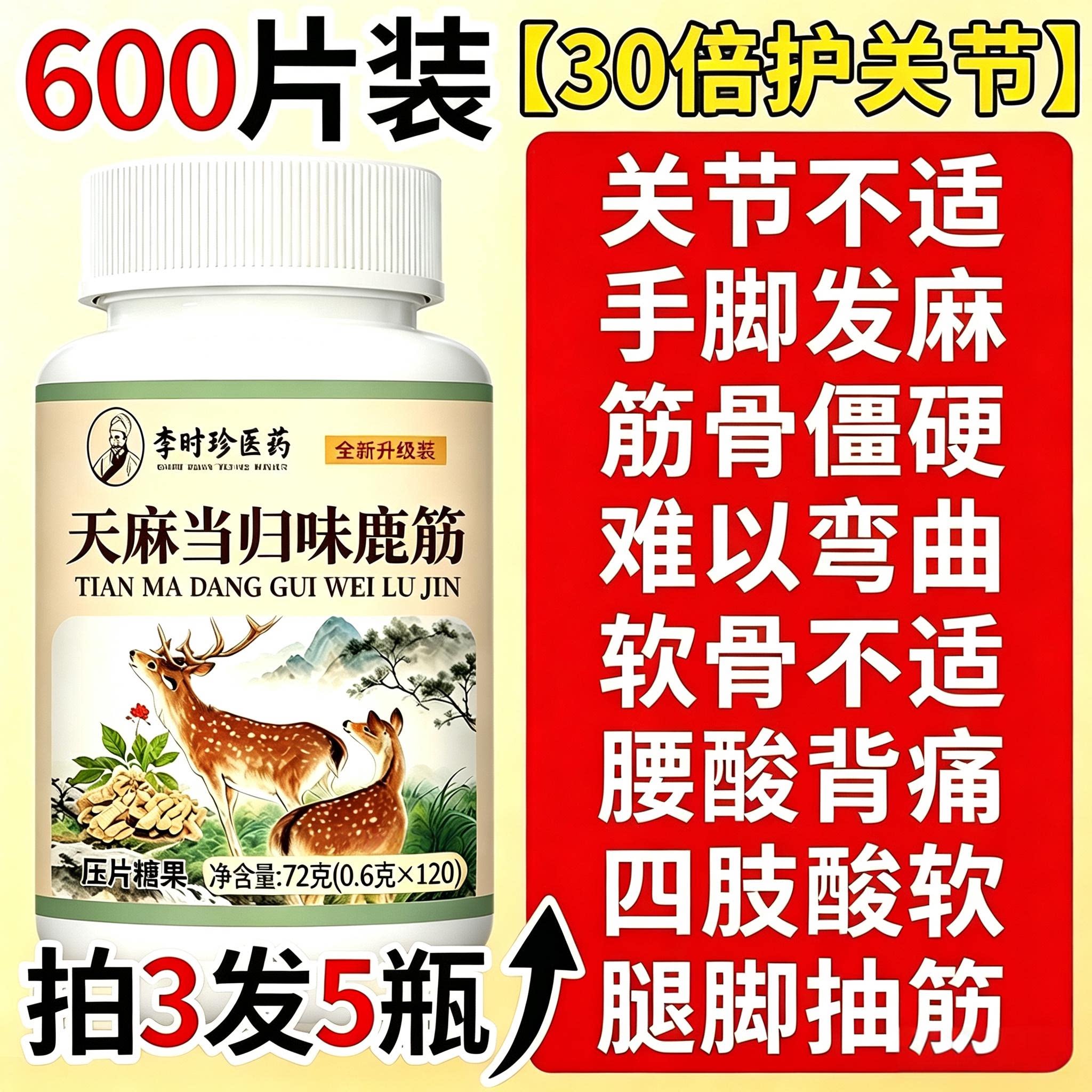 天麻当归鹿筋片官方旗舰店正品腰腿疼痛鹿精中老年药房筋骨草本