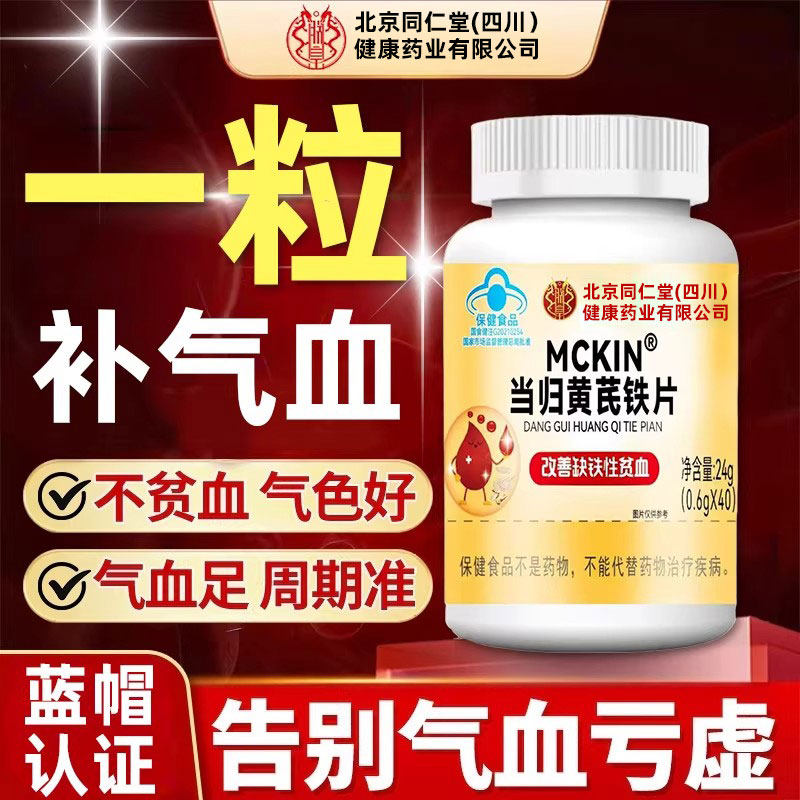 当归黄芪铁颗粒调理补气养血双补缺铁性贫血男女通用非官方正品