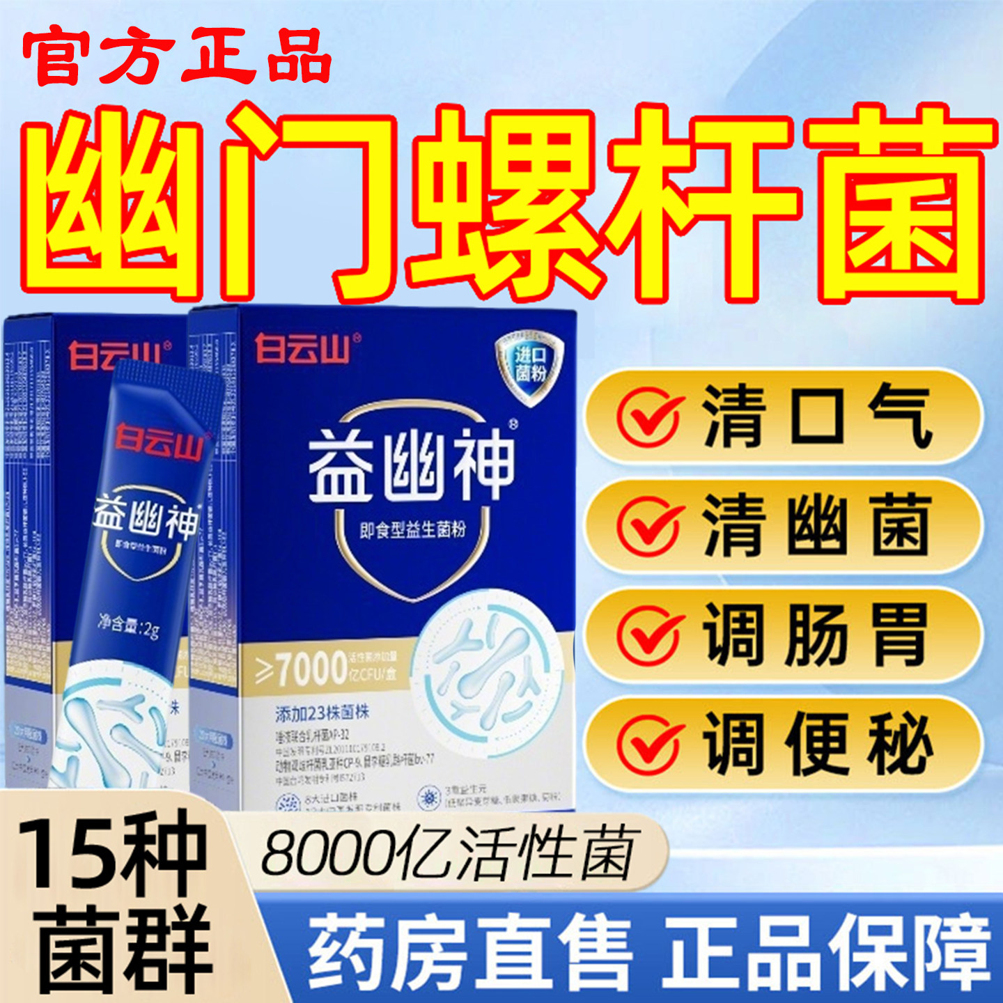 幽门螺旋杆菌专用四联药益生菌口臭口苦治疗肠胃幽门药正品旗舰店图片