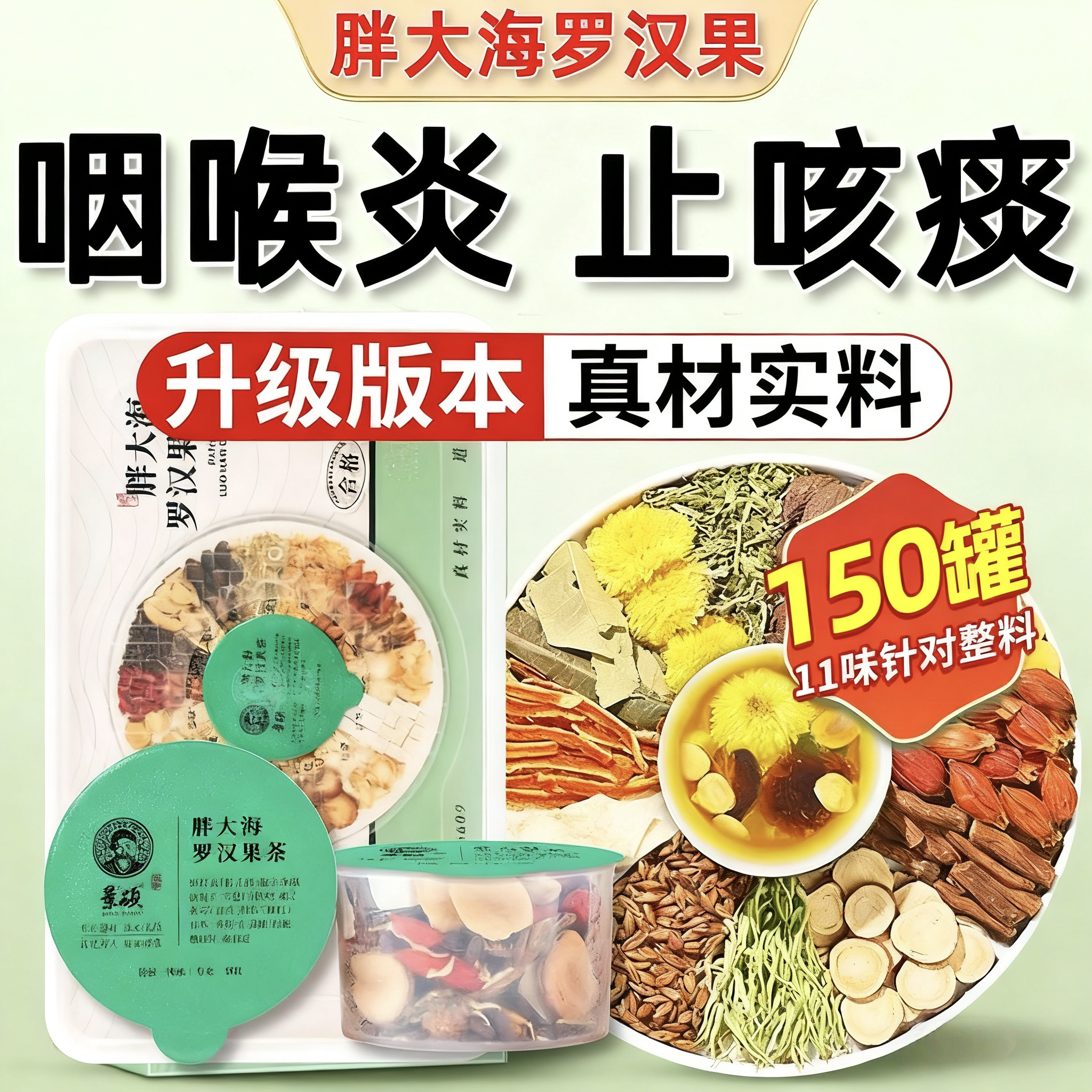 胖大海罗汉果咽焱炎茶雪梨茶清肺止咳化痰润喉护嗓茶官方正品