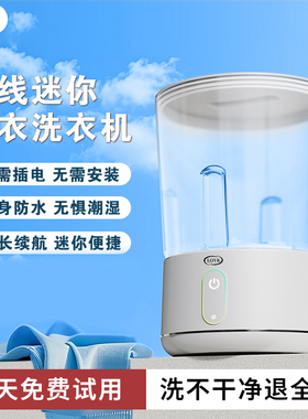 德国LOYK双杯洗衣机小型无线迷你内衣裤洗衣杯袜子专用清洗机