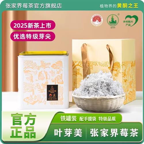 叶芽美  张家界莓茶 特级龙须芽尖茶 土家调养茶官方旗舰店