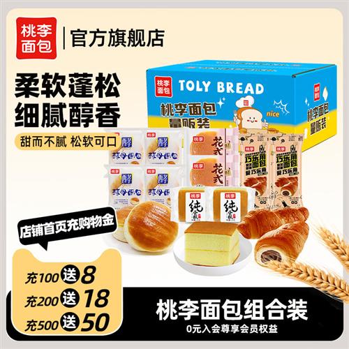 【桃李面包】早餐面包礼包 网红糕点点心小零食宿舍软面包b