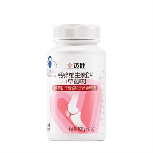 无限极钙锌维生素D片草莓味优全佳 120片/瓶 钙片补锌维生素D正品