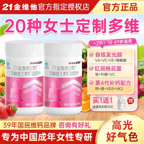 21金维他女士多种复合维生素片烟酰胺成人女性vc桃花瓶旗舰官方店