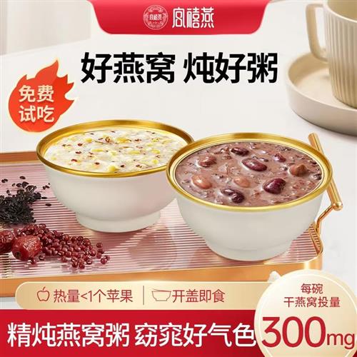 宫禧燕阿胶八珍燕窝粥即食礼盒装官方旗舰店正品送礼滋补速食早餐