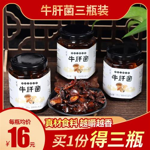 牛肝菌云南特产即食野生瓶装油罐头美味拌饭拌面下饭菜零食香菇酱