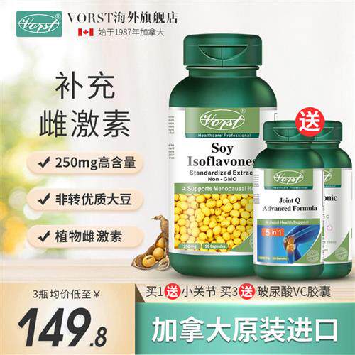 VORST大豆异黄酮植物雌性激素补充保养卵巢更年期正品官方旗舰店