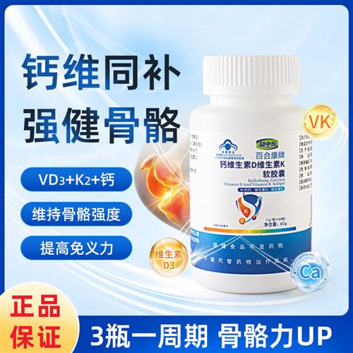 YZL益中乐液体钙钙维d3维K2儿童孕妇女性成人腿抽筋补钙软胶囊