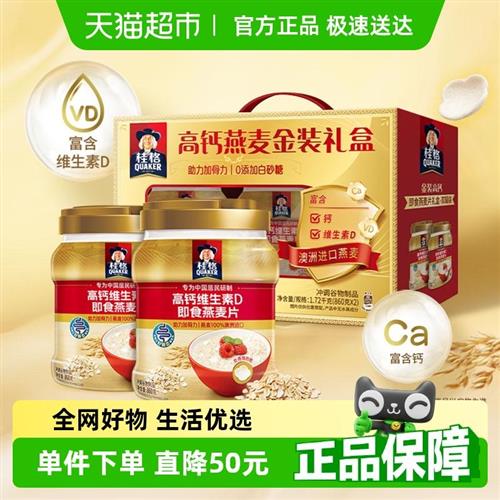 桂格高钙维生素D即食燕麦片礼盒健康