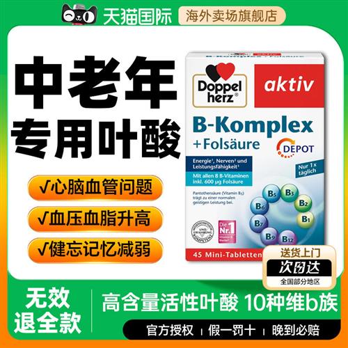 活性叶酸中老年100片维生素b9降同型半胱氨酸b12b6正品官方旗舰店