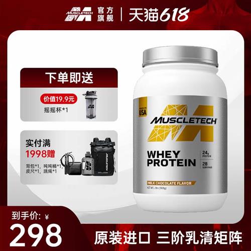 Muscletech肌肉科技白金乳清蛋白粉2磅健身乳清蛋白粉whey旗舰店