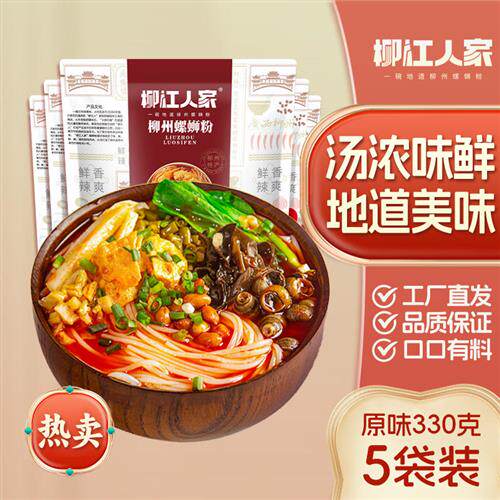 柳江人家正宗柳州螺蛳粉330gx5包广西螺狮粉特产螺蛳粉速食酸辣粉