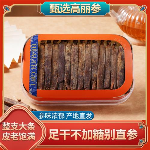 高丽参正品官方旗舰店高丽红参片不加糖整支别直参干货人参礼盒装