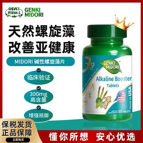 美国蜜多绿破壁螺旋藻小球藻碱性复合配方酸碱平衡ph肠胃营养调节