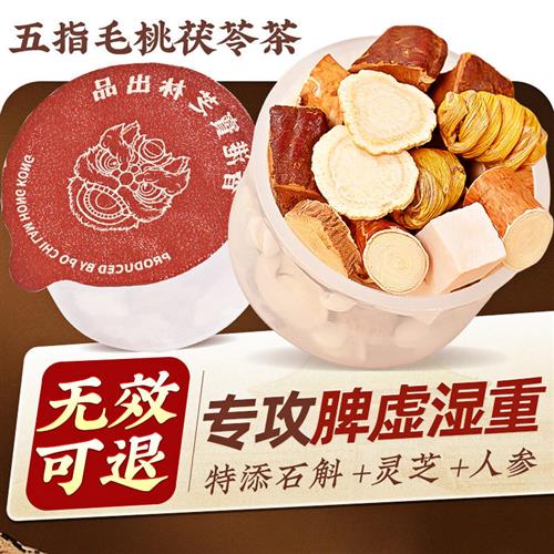 宝芝林五指毛桃茯苓茶排湿气去毒祛除湿茶官方旗舰店去湿气养生茶