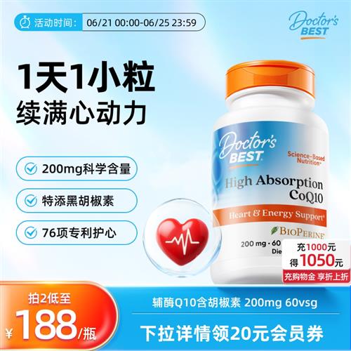 Doctors Best多特倍斯高吸收辅酶Q10软胶囊200mg60粒熬夜护心