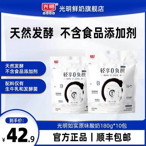 光明如实0蔗糖酸奶180g生牛乳发酵儿童控糖酸牛奶营养早餐奶10袋