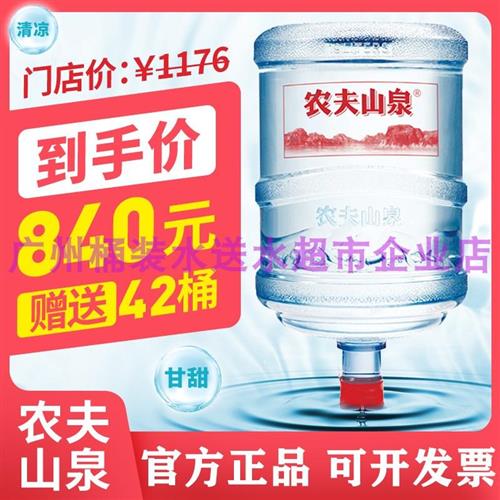 广州佛山农夫山泉桶装水送水19升大桶天然饮用矿泉水订购同城配送