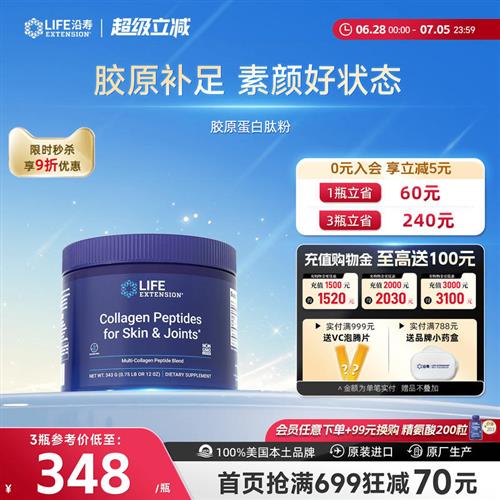 沿寿LIFE胶原蛋白肽粉美容口服紧致衰焕白全身嫩肤精华水解饮官方