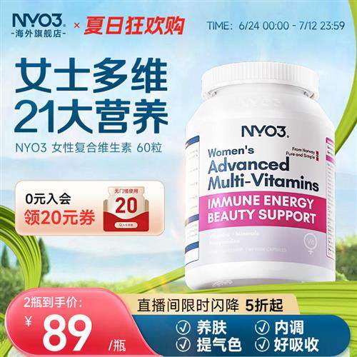 NYO3女士多种复合维生素葡萄籽辅酶叶黄素VCVB锌硒片VD烟酰胺维E