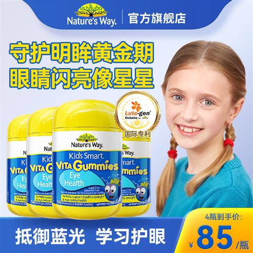 佳思敏儿童叶黄素软糖青少年护眼婴幼儿复合维生素官方旗舰店