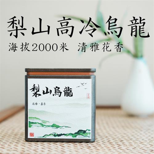 【梨山】台湾梨山高冷茶大禹岭茶2300米大禹岭高山茶梨山乌龙茶礼