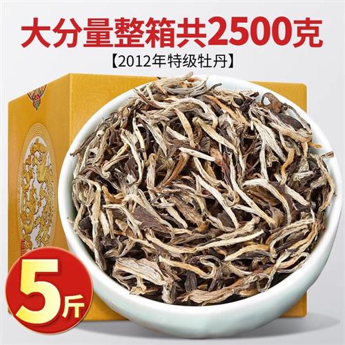 2012福建高山老白茶正宗陈年枣香白牡丹特级高山明前春茶叶散茶