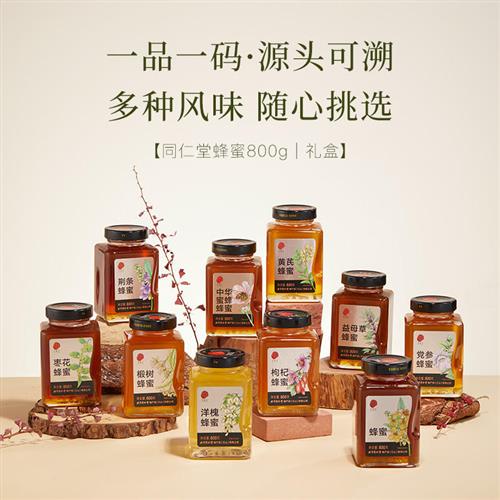 同仁堂蜂蜜800g 百花黄芪洋槐枣花枸杞蜜多款自用送礼盒官方正品