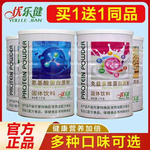 【2罐送礼品袋】优乐健蛋白质粉营养品男女性成人中老年钙1000克