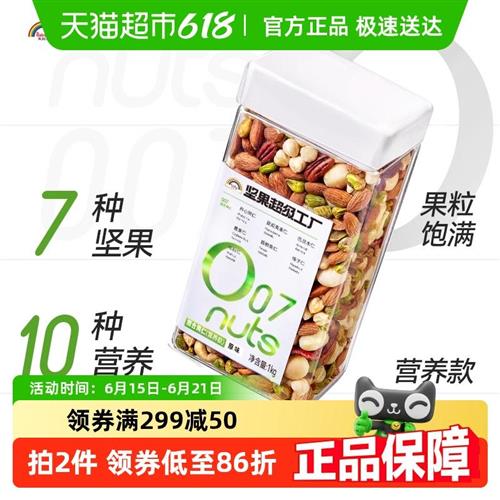 天虹牌混合纯坚果仁原味2斤开心果夏威夷果榛子干果孕妇休闲零食