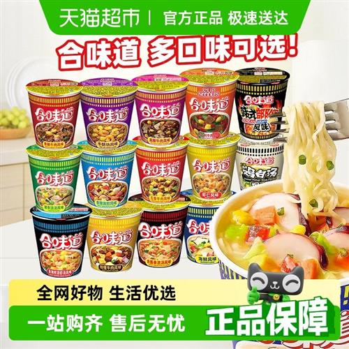 日清合味道泡面多口味猪骨浓汤海鲜五香意大利牛肉速食方便面杯面