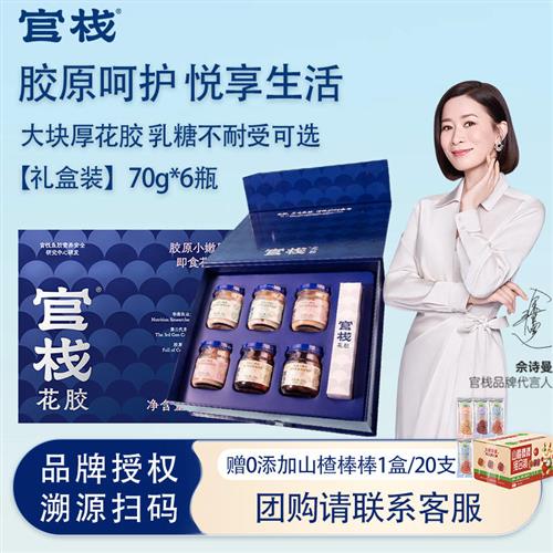 【生日礼物】官栈花胶即食天然胶原蛋白孕妇滋补营养品鱼胶礼盒