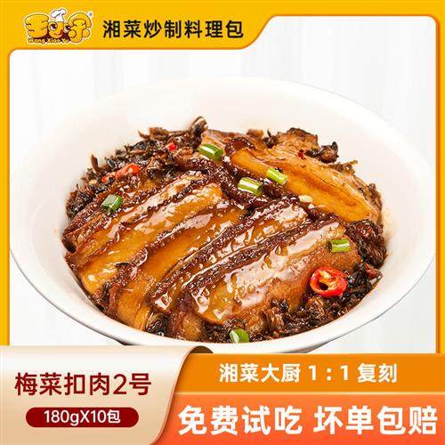 王小余二号梅菜扣肉料理包商用速食盖浇煲仔饭加热即食快餐预制菜