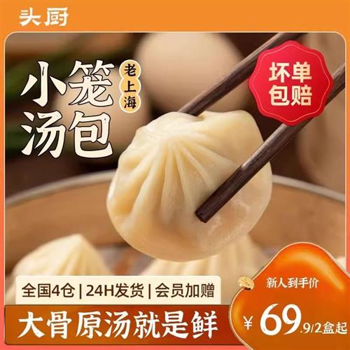 头厨老上海小笼汤包鲜肉灌汤包小笼包半成品包子营养健康早餐冷冻