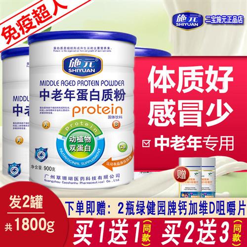 施元中老年人蛋白质粉加钙老人成人增强营养大豆分离蛋白女性补品